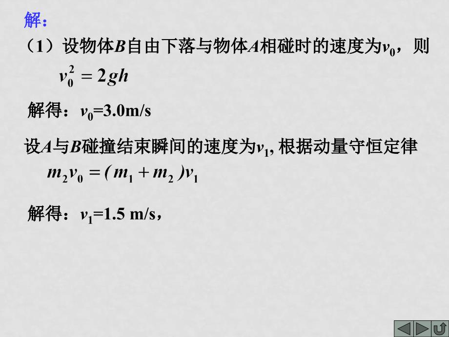 高三物理下高考备考专题：动量和能量课件_第3页