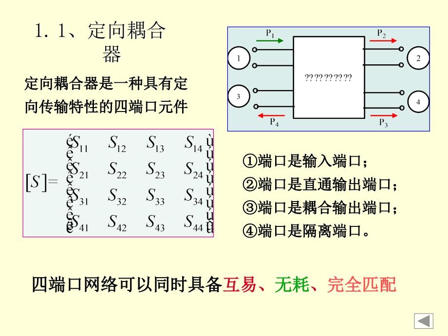 第42章功率分配元件_第2页