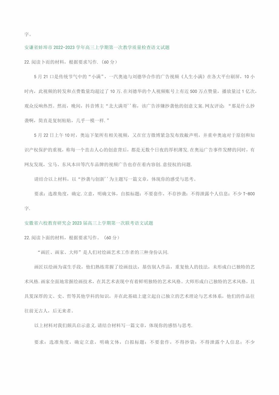 安徽省部分地区2022-2023学年高三上学期期初语文试卷分类汇编：写作专题_第2页