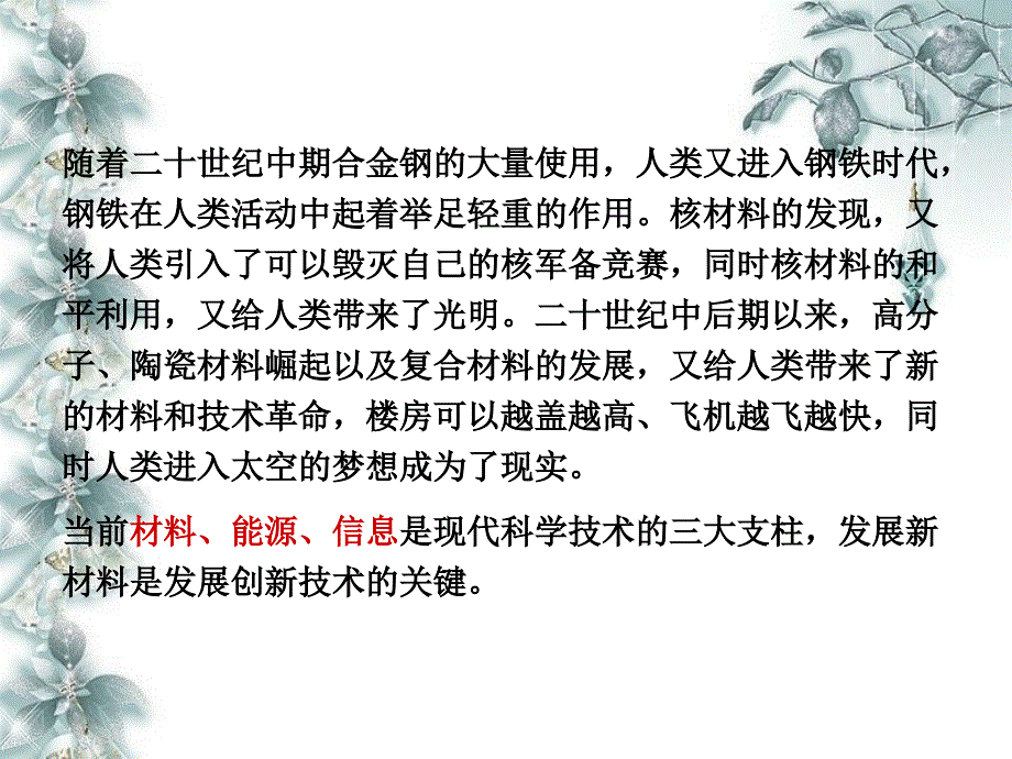 最新复合材料界面前言_第4页