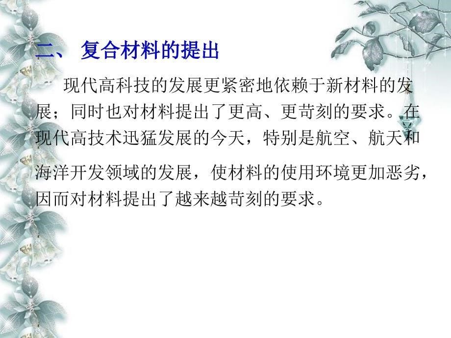 最新复合材料界面前言_第5页