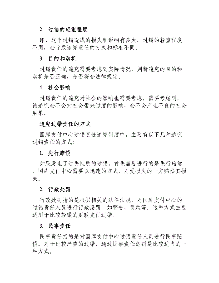 国库支付中心过错责任追究制度_第2页