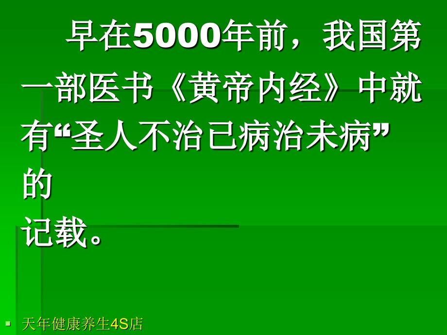 养生保健的重要性92729_第2页