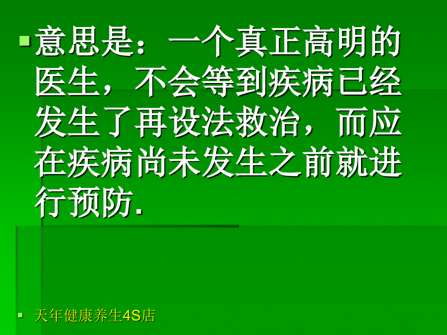 养生保健的重要性92729_第3页