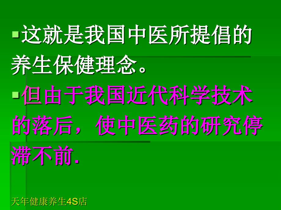 养生保健的重要性92729_第4页