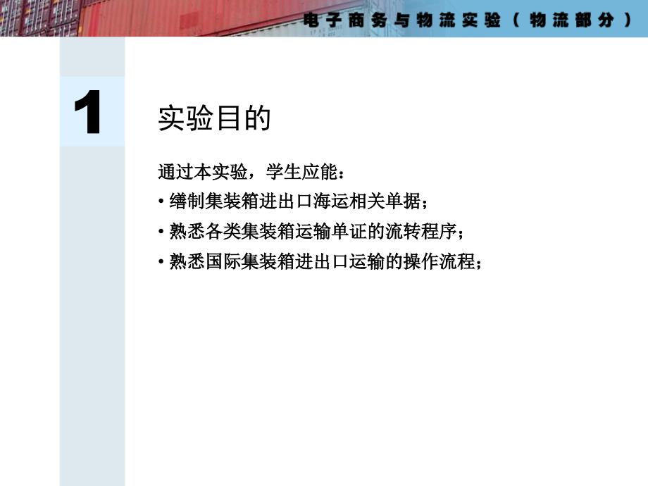 电子商务与物流实验物流部分实验讲义_第2页