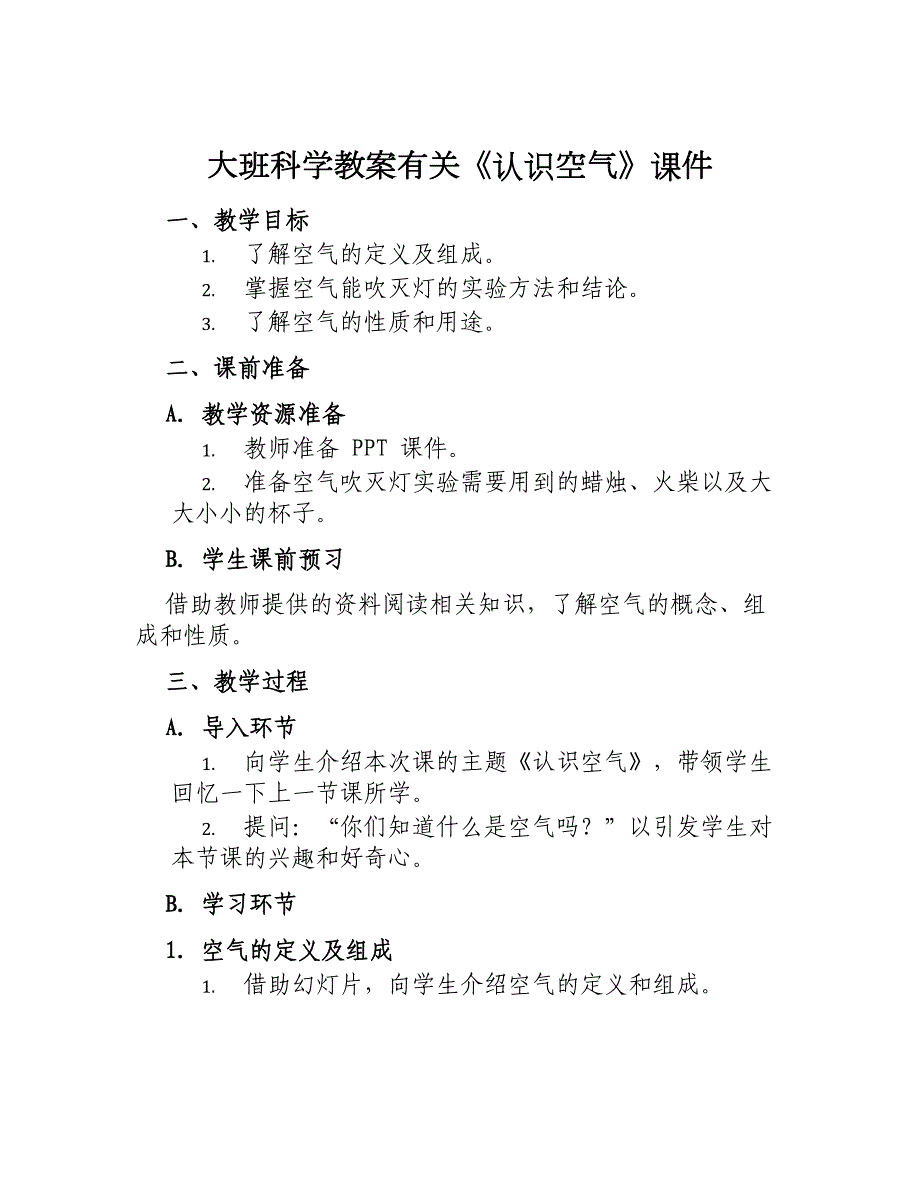 大班科学教案有关《认识空气》课件_第1页