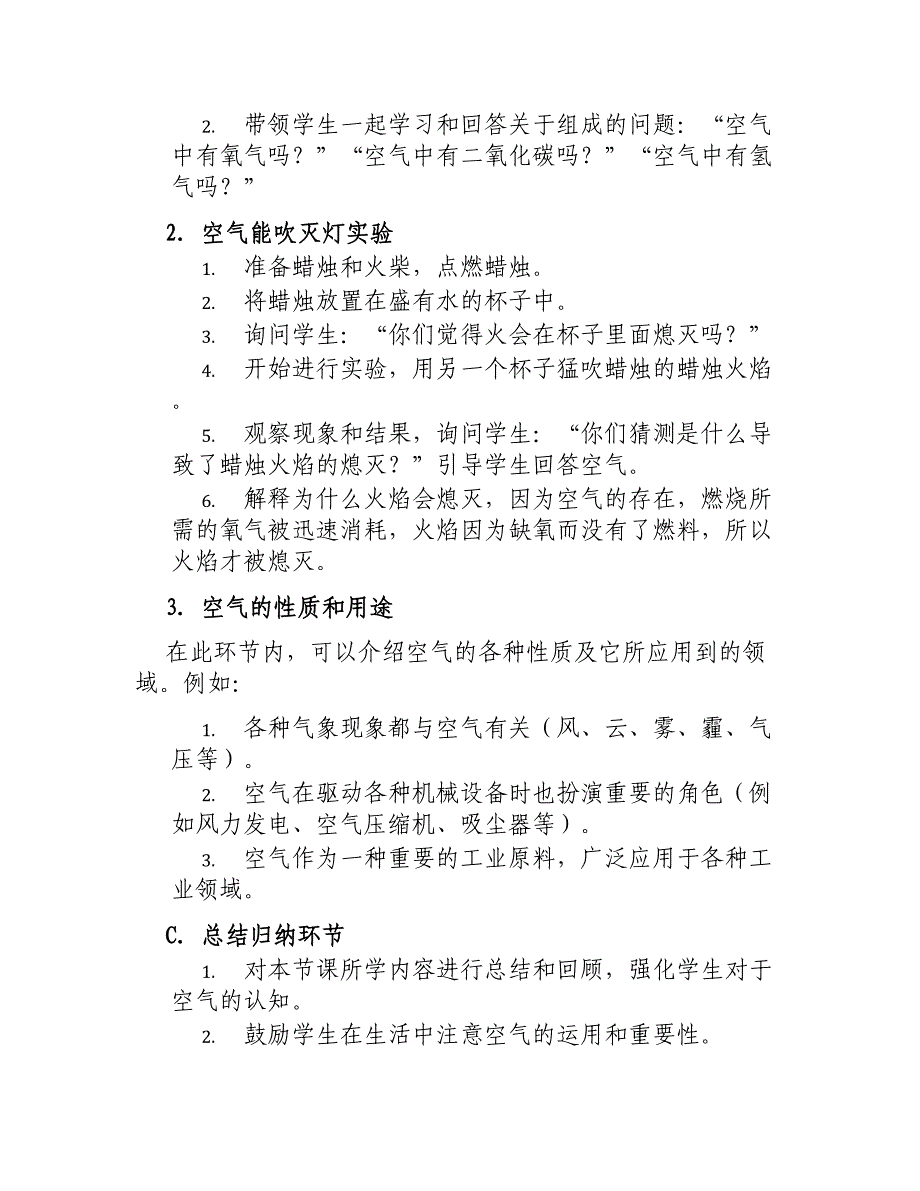 大班科学教案有关《认识空气》课件_第2页