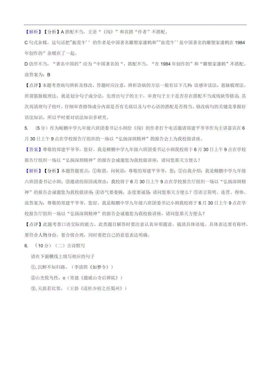 广东省深圳市2021年中考语文真题试卷_第3页