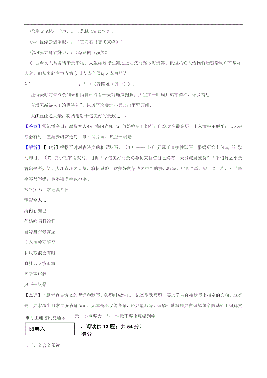 广东省深圳市2021年中考语文真题试卷_第4页