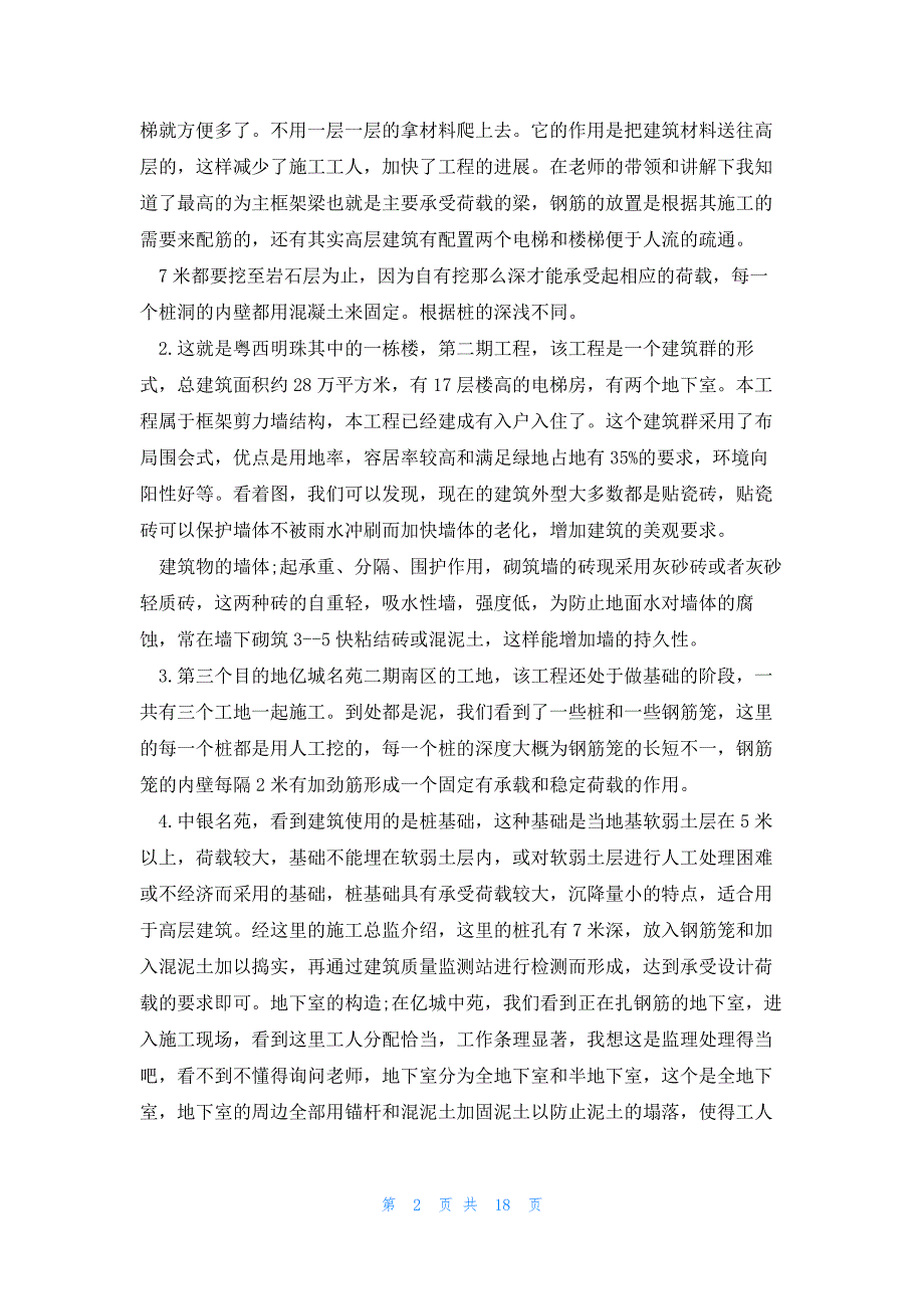 2023建筑工程技术实习报告五篇_第2页