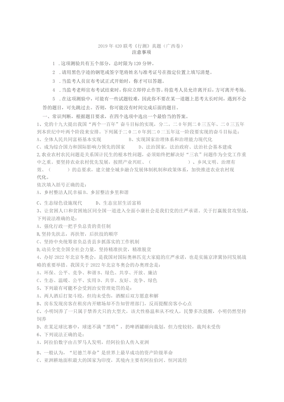 广西历年《行测》真题及答案_第1页
