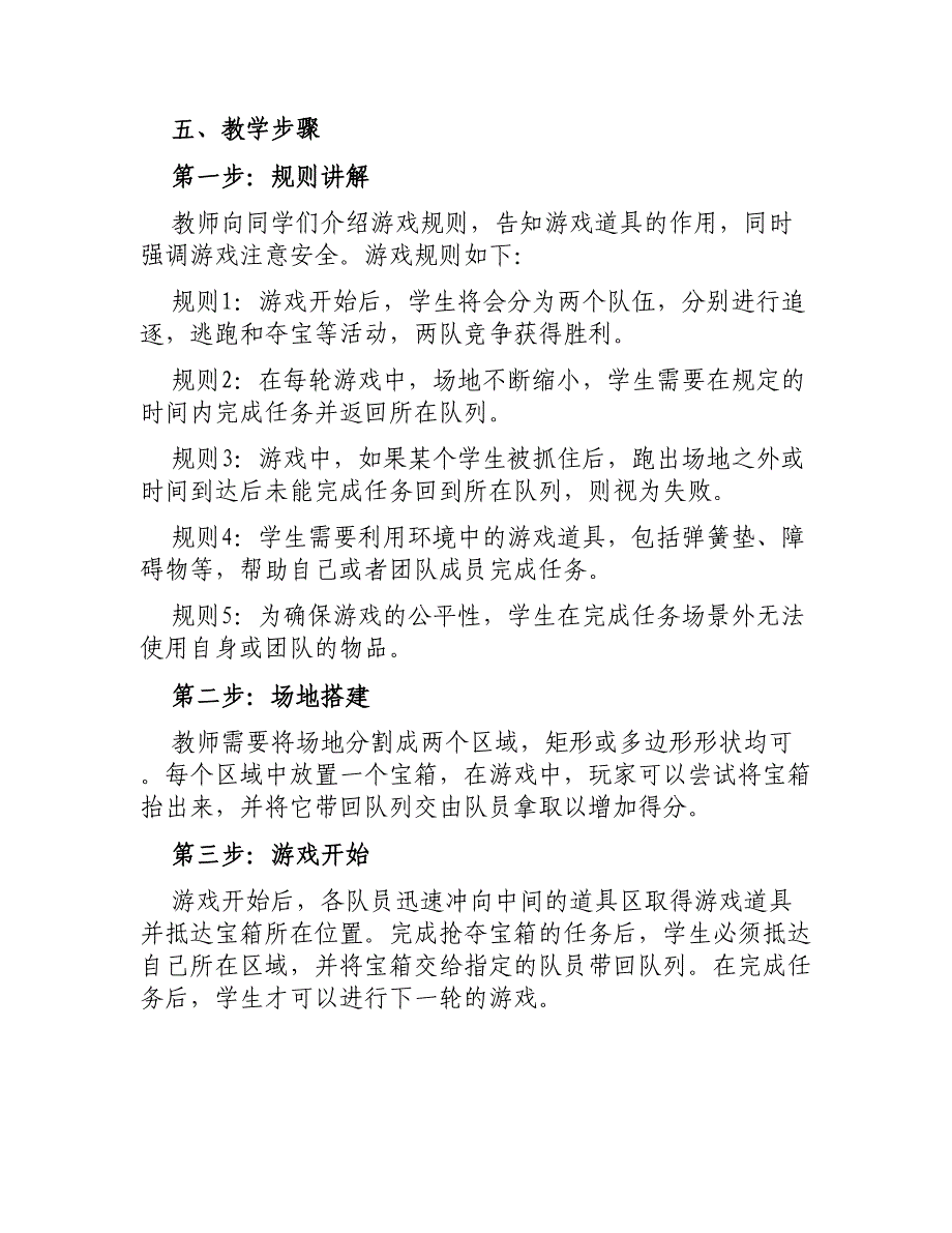 大班游戏教案跑城游戏_第2页