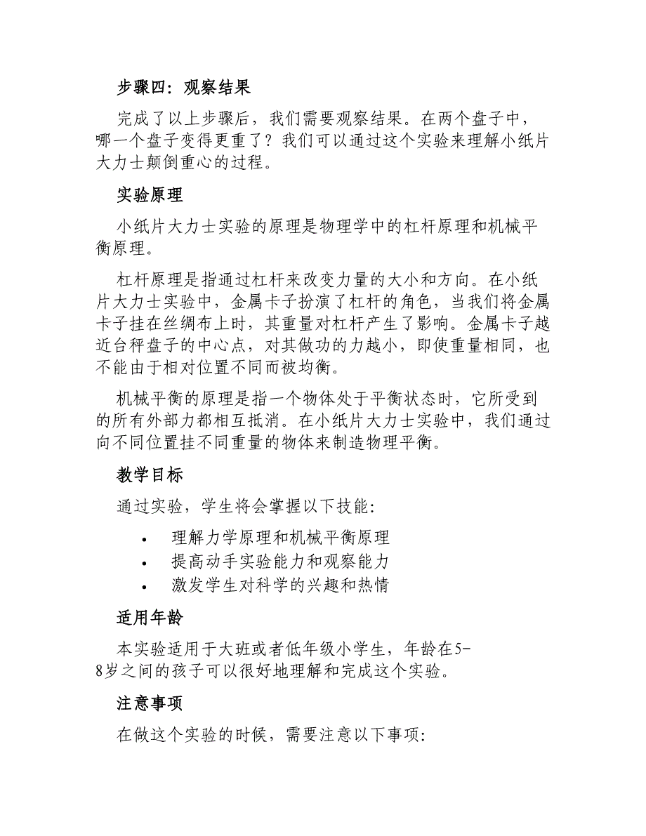 大班科学教案小纸片大力士_第2页