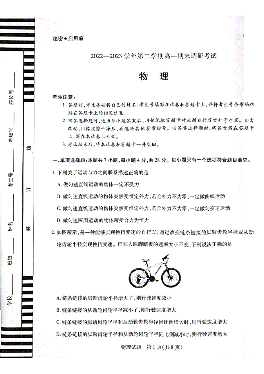 河南省平顶山市2022-2023高一下学期期末调研物理试卷+答案_第1页