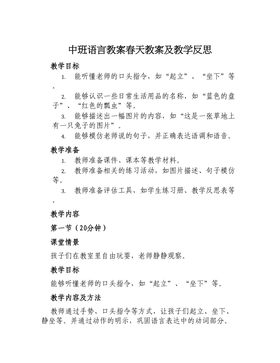 中班语言教案春天教案及教学反思_第1页