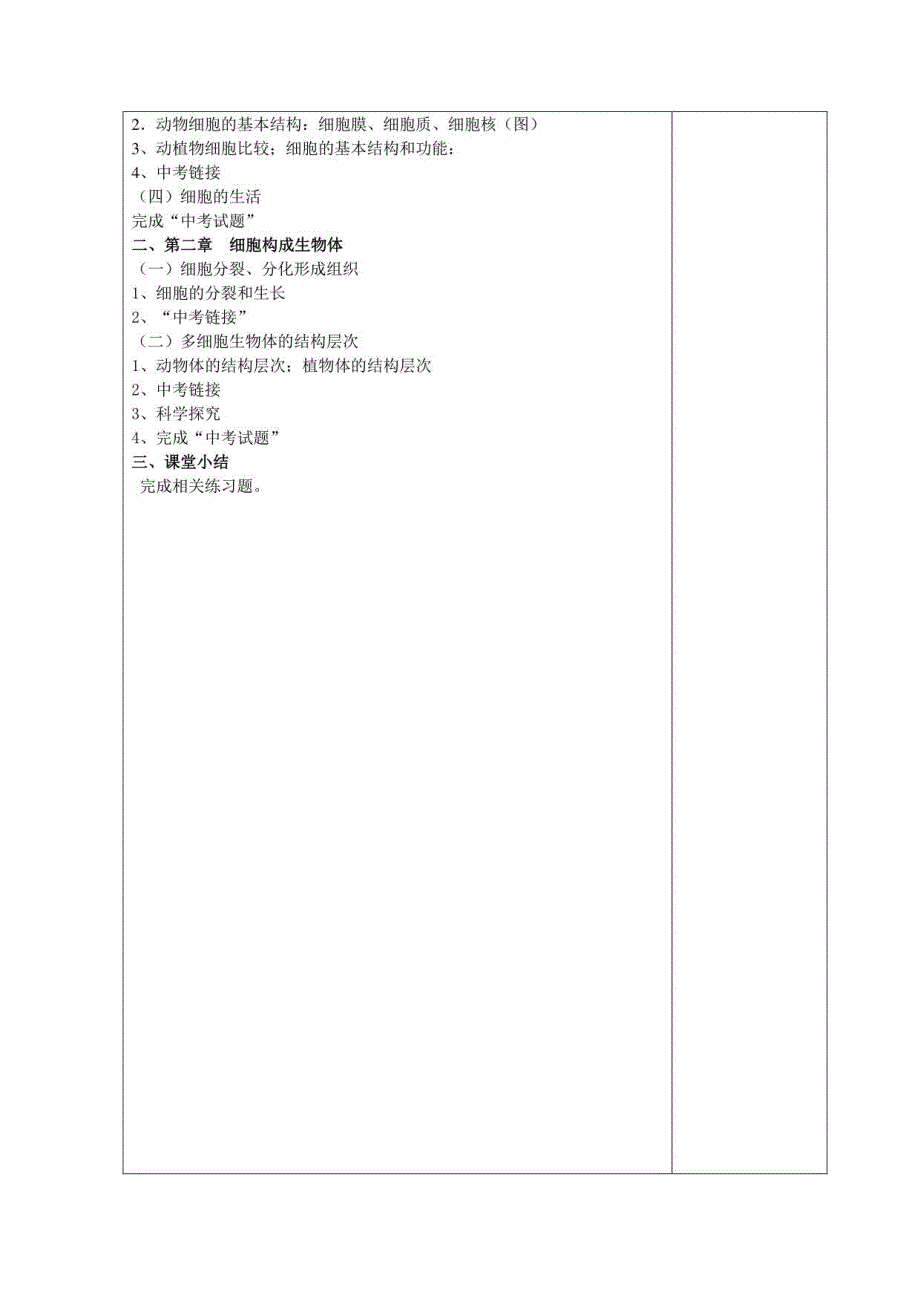 初中一年级生物上册生物体的结构层次(教案)_第2页