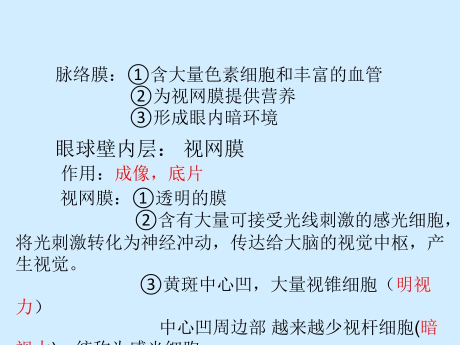 眼屈光学培训课件_第4页