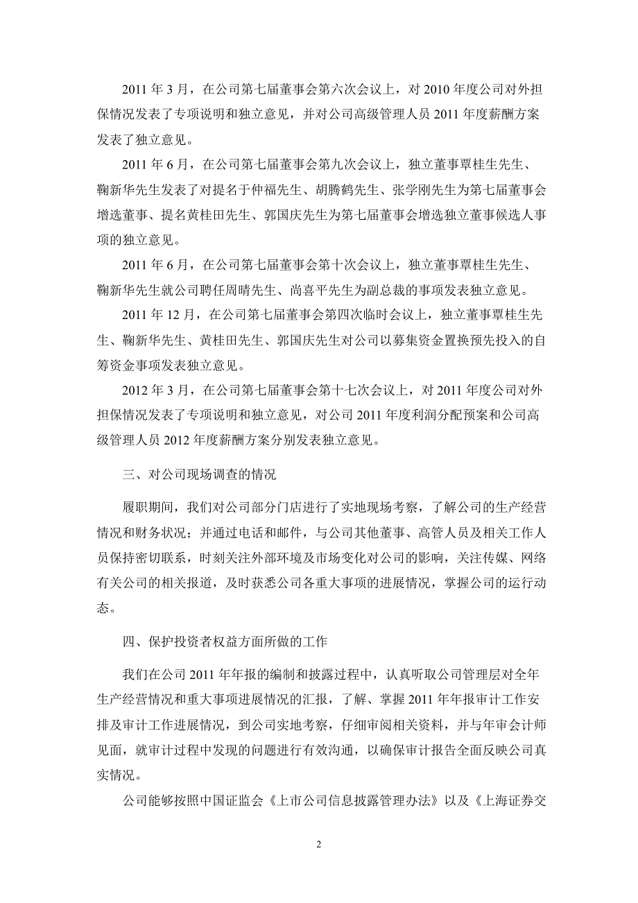 600859 王府井独立董事履职报告_第2页