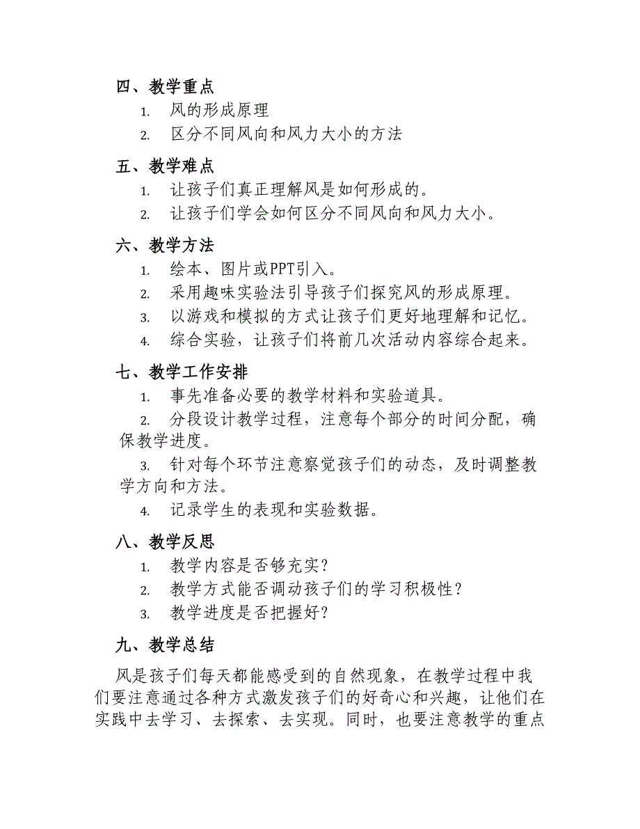 大班科学教案说课稿“风”_第3页