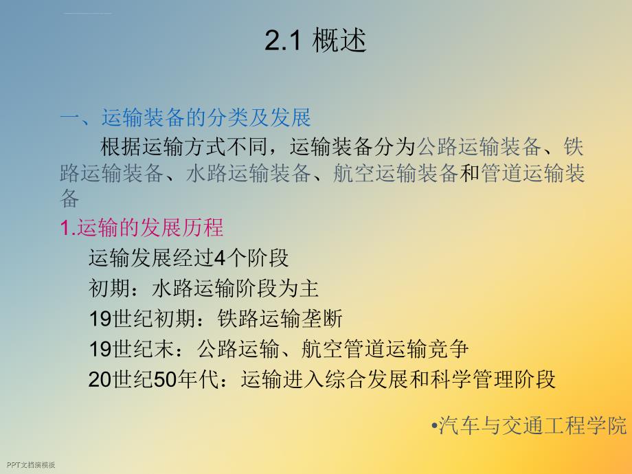 物流技术与装备第二章运输装备ppt课件_第2页