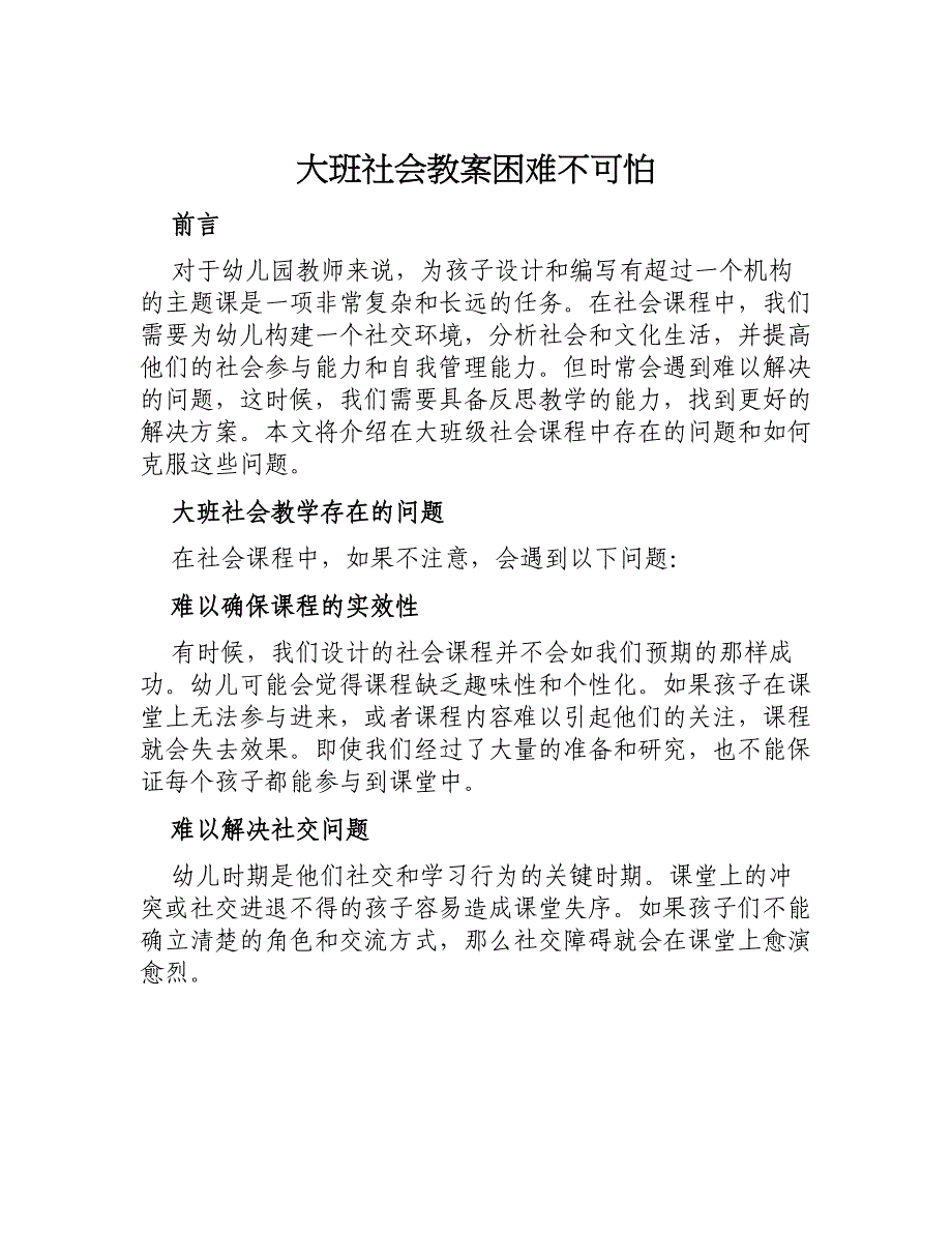 大班社会教案困难不可怕_第1页