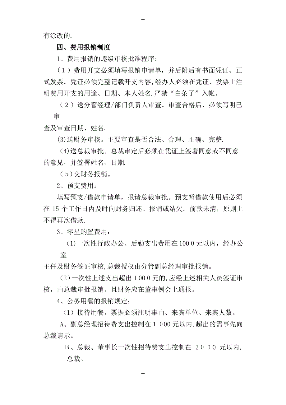 某房产项目公司的财务管理制度_第4页