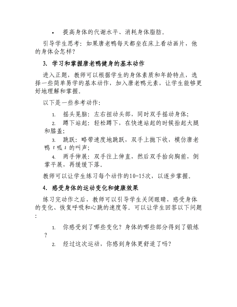 大班上学期体育教案唐老鸭健身记_第2页