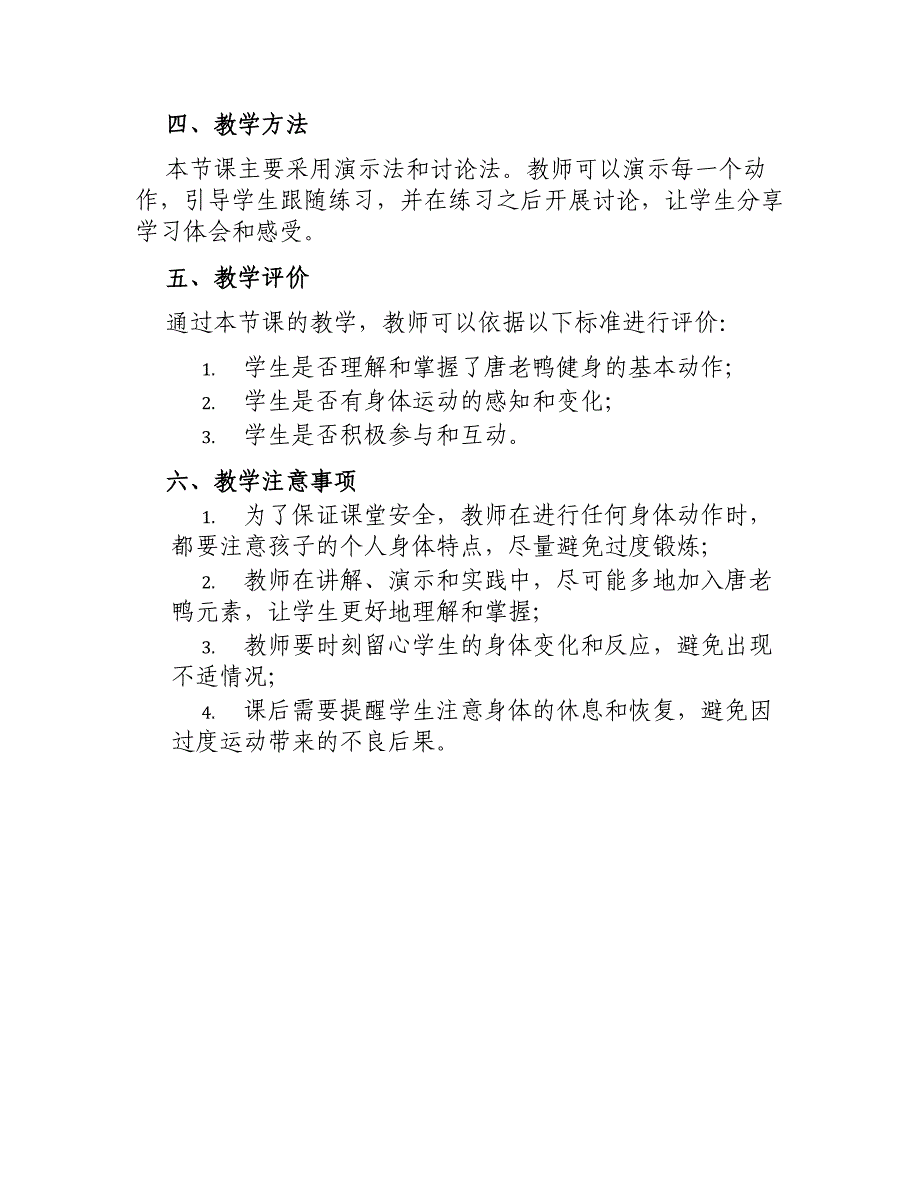 大班上学期体育教案唐老鸭健身记_第3页