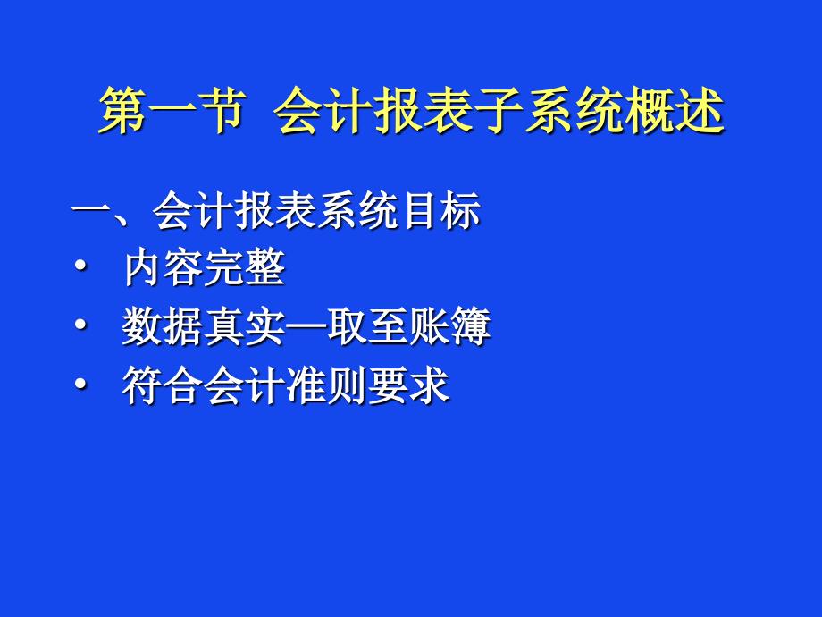 《会计报表子系统》PPT课件.ppt_第2页