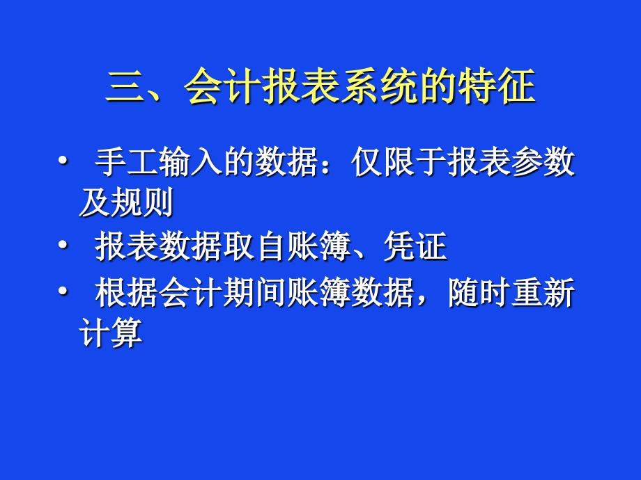 《会计报表子系统》PPT课件.ppt_第4页