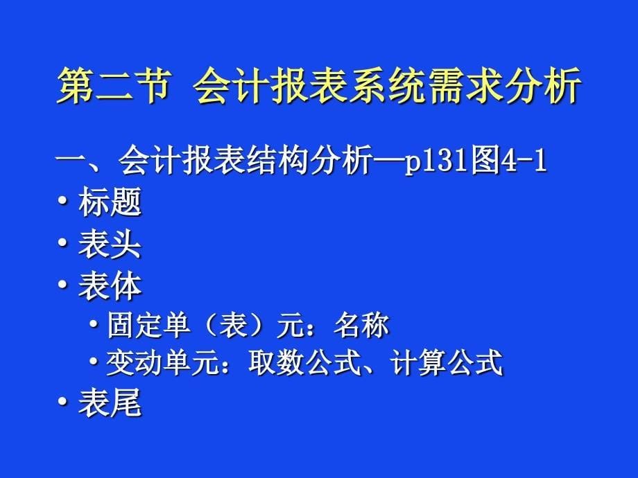 《会计报表子系统》PPT课件.ppt_第5页