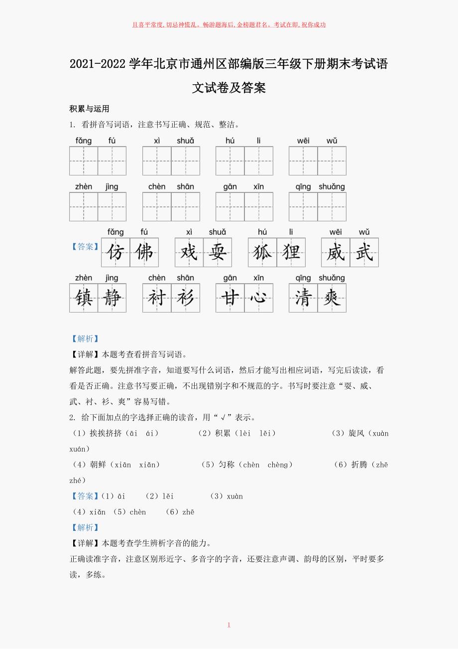 部编版三年级下册期末考试语文试卷及答案_第1页