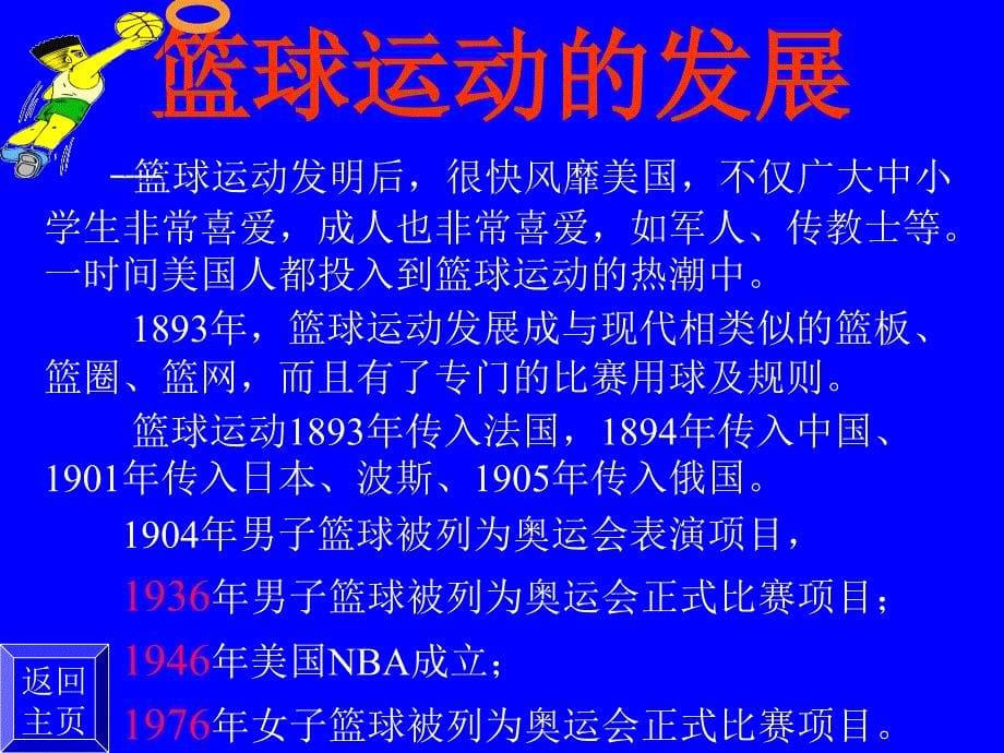 初中二年级体育与健康上册第一课时课件_第5页