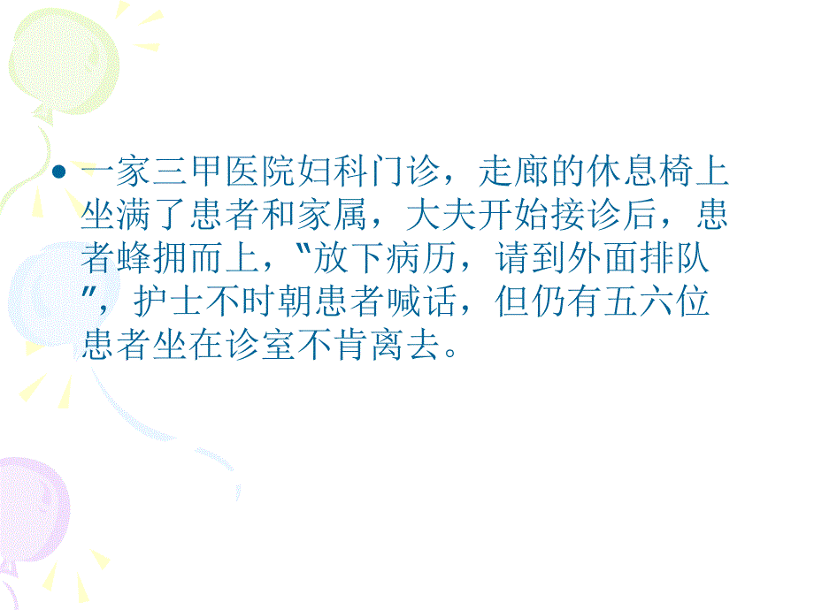 《保护患者隐私》PPT课件_第2页