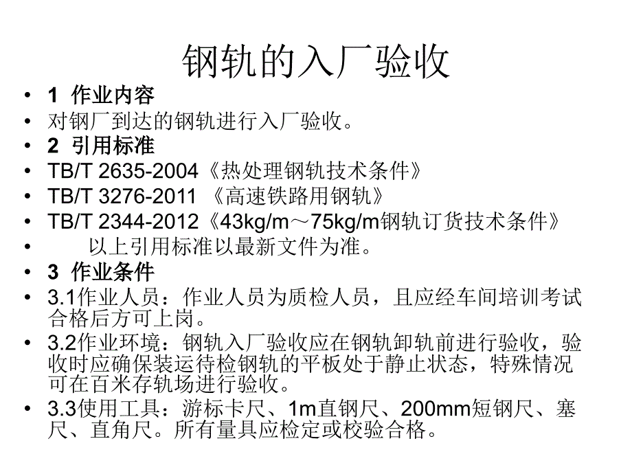 焊轨车间技术培训教程_第2页