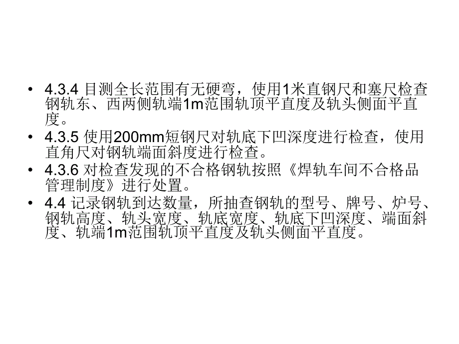 焊轨车间技术培训教程_第4页