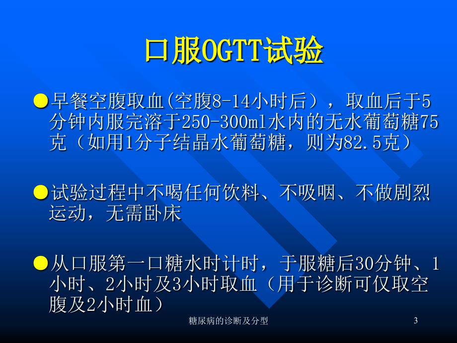 糖尿病的诊断及分型课件_第3页