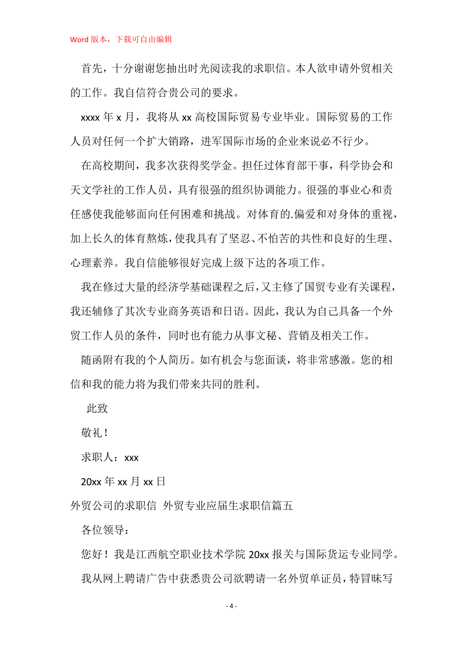 外贸公司的求职信 外贸专业应届生求职信(5篇)_第4页