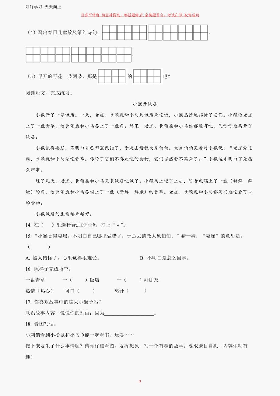二年级下册期中语文试题试卷及答案 (4)_第3页