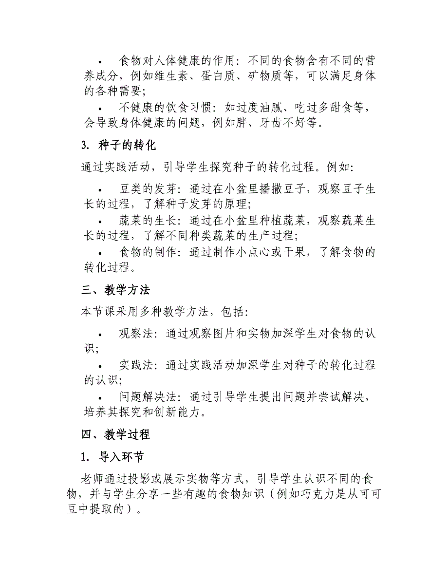 大班社会领域教案好吃的种子_第2页