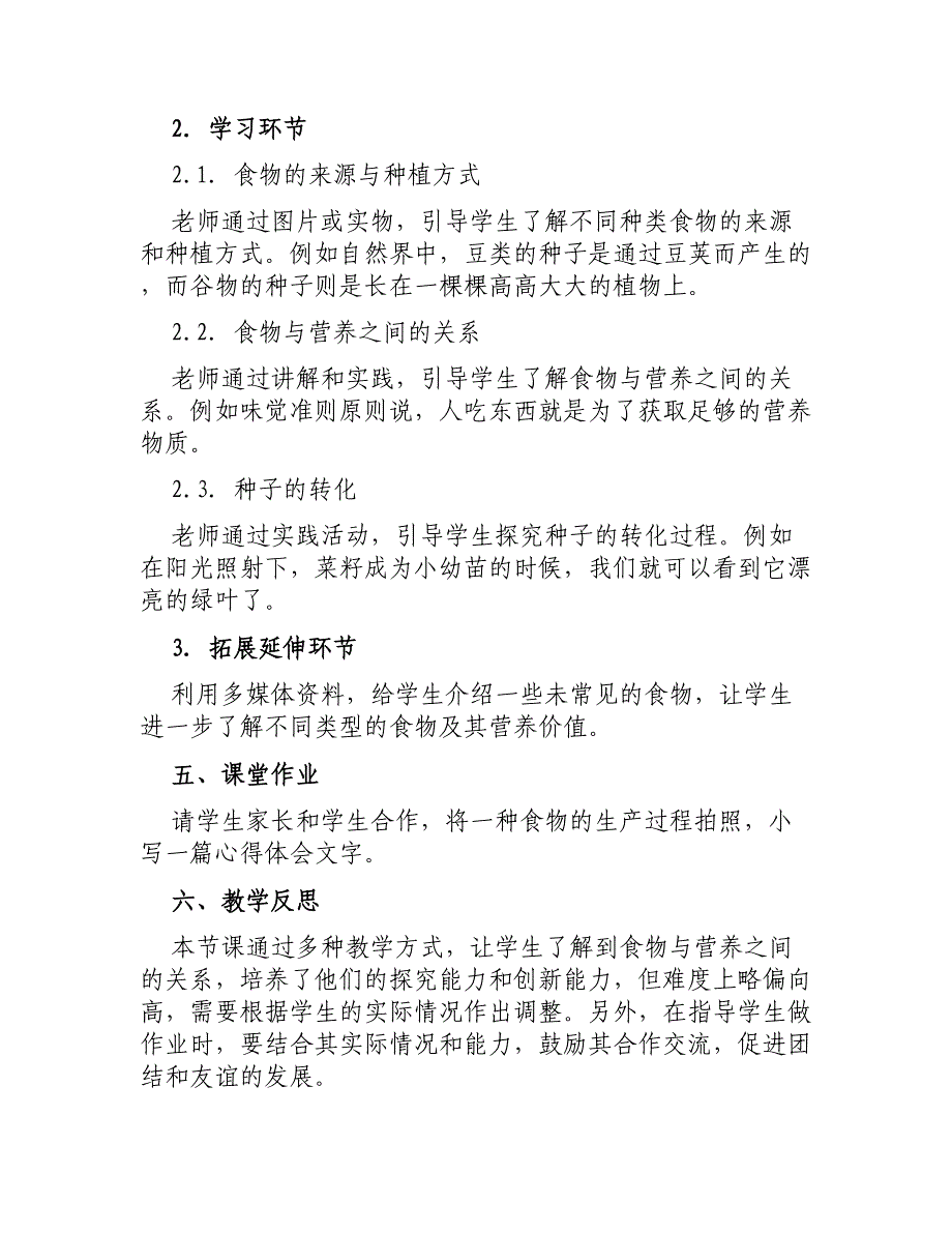 大班社会领域教案好吃的种子_第3页