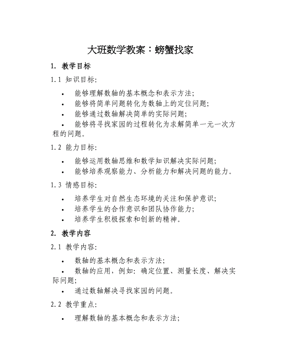 大班数学教案螃蟹找家_第1页