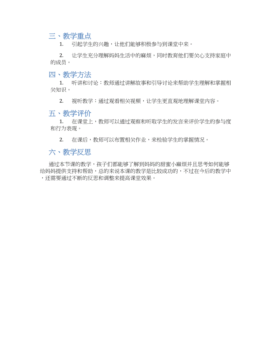 大班主题课教案《妈妈的甜蜜小麻烦》_第2页