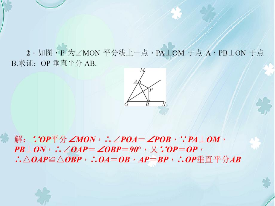 八年级数学下册专题训练三线段垂直平分线课件新版北师大版_第4页