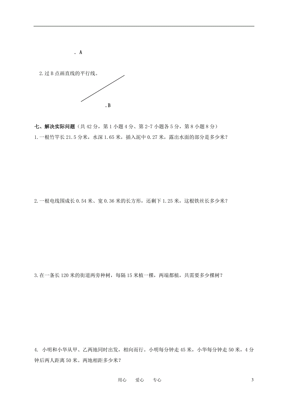 2010-2011年四年级数学第二学期期中检测试卷（无答案） 北京版_第3页