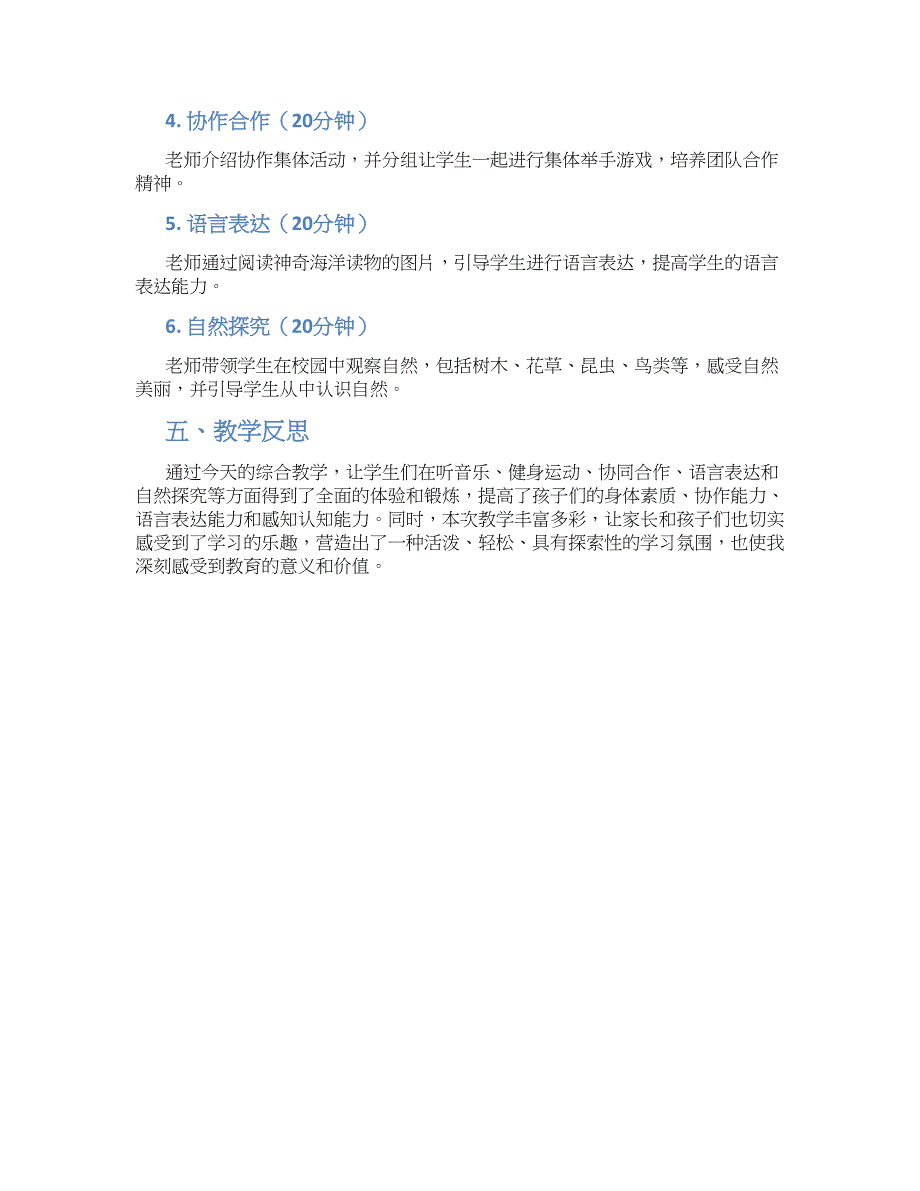 大班综合教案详案今天我当家_第2页