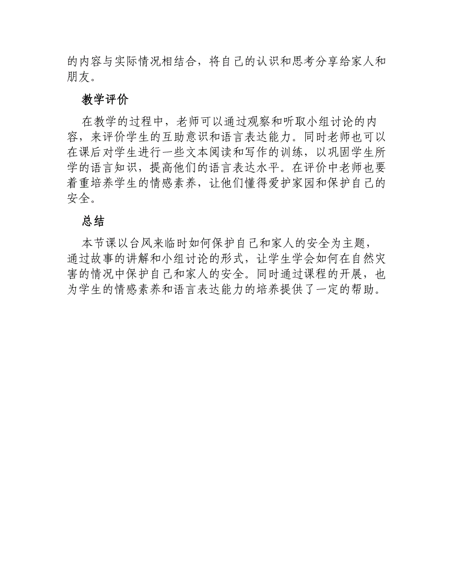 大班下学期语言故事教案台风警报_第3页