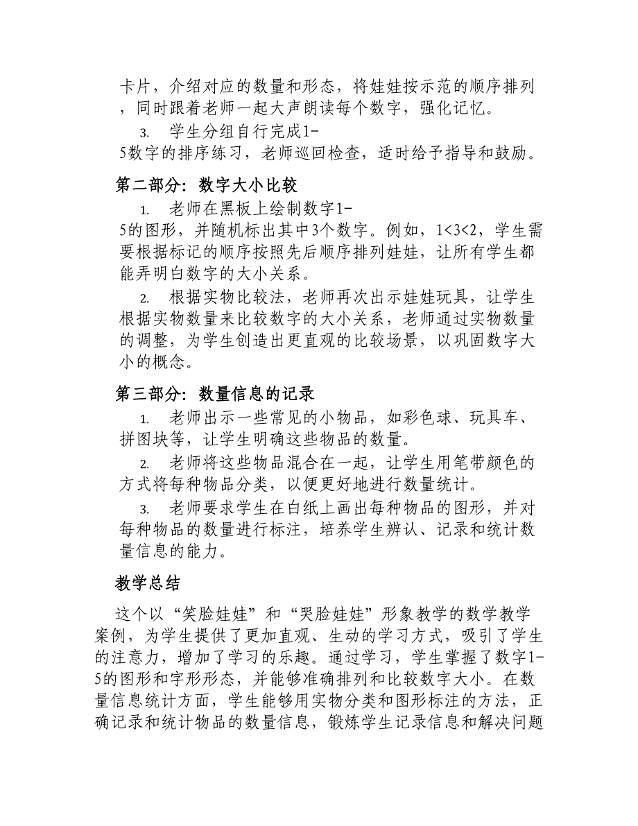 大班数学教案笑脸娃娃和哭脸娃娃_第2页