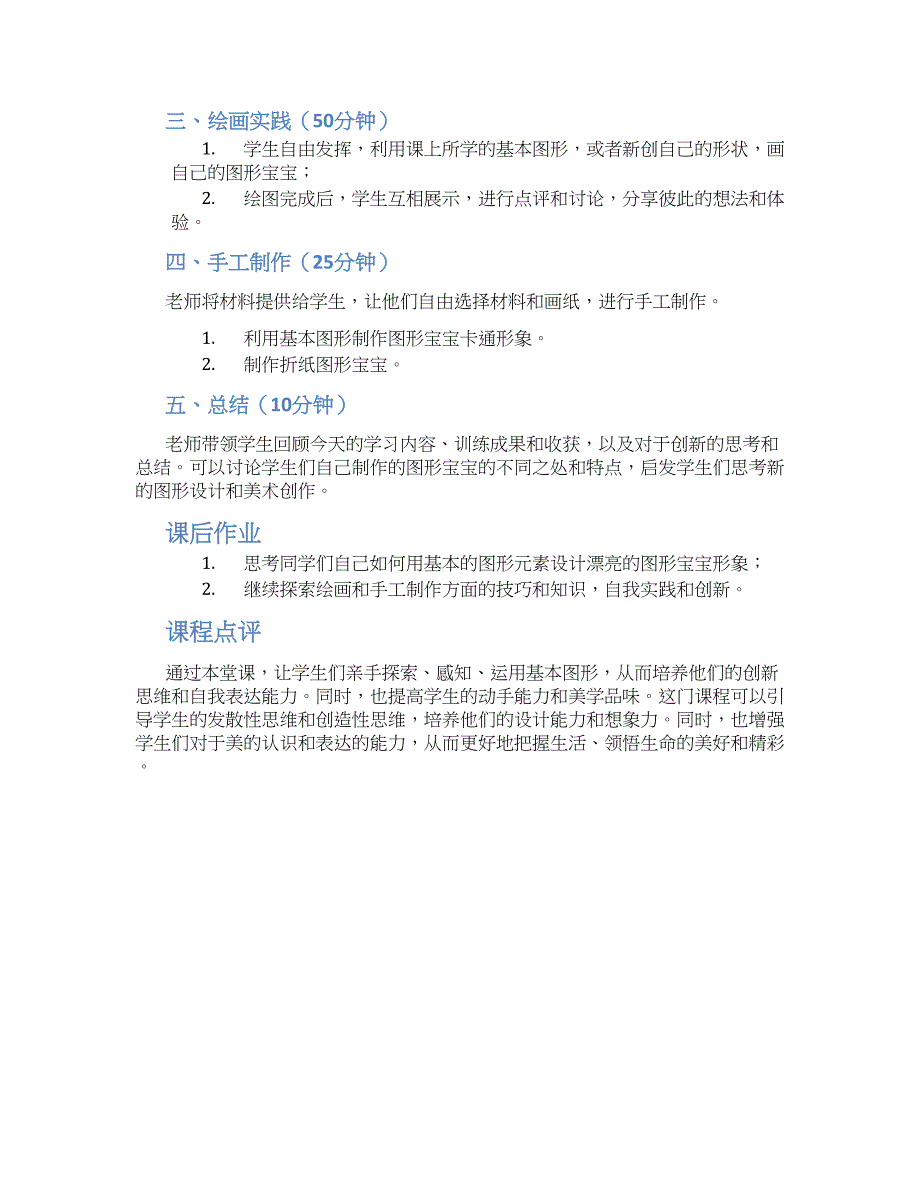 大班美术教案《图形宝宝变变变》_第2页